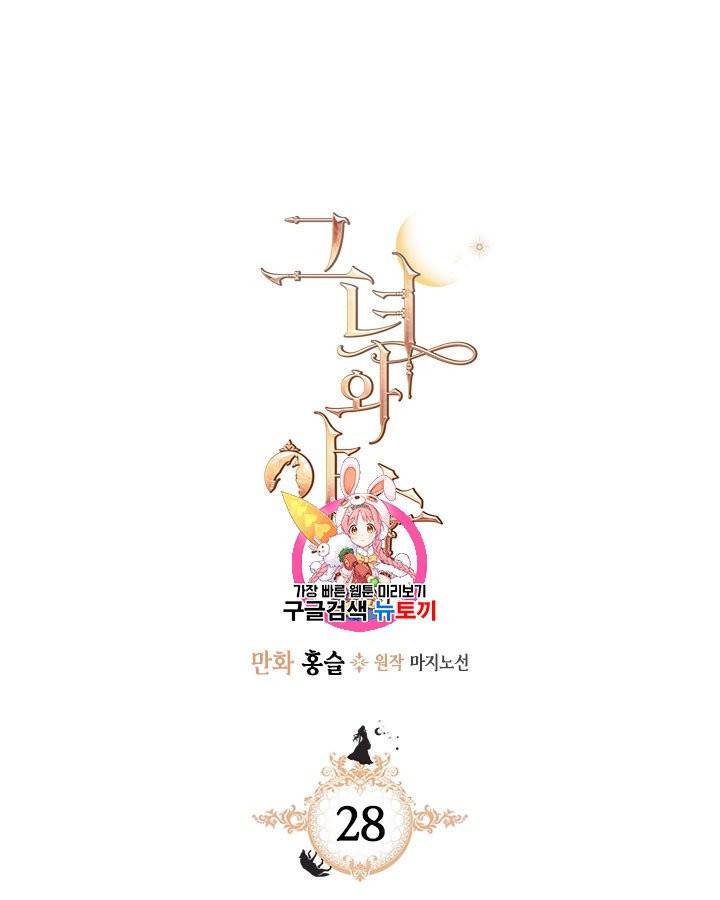 그녀와 야수 28화 1
