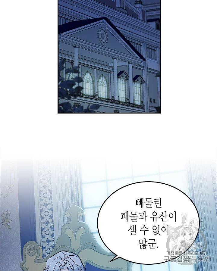 그녀와 야수 28화 3