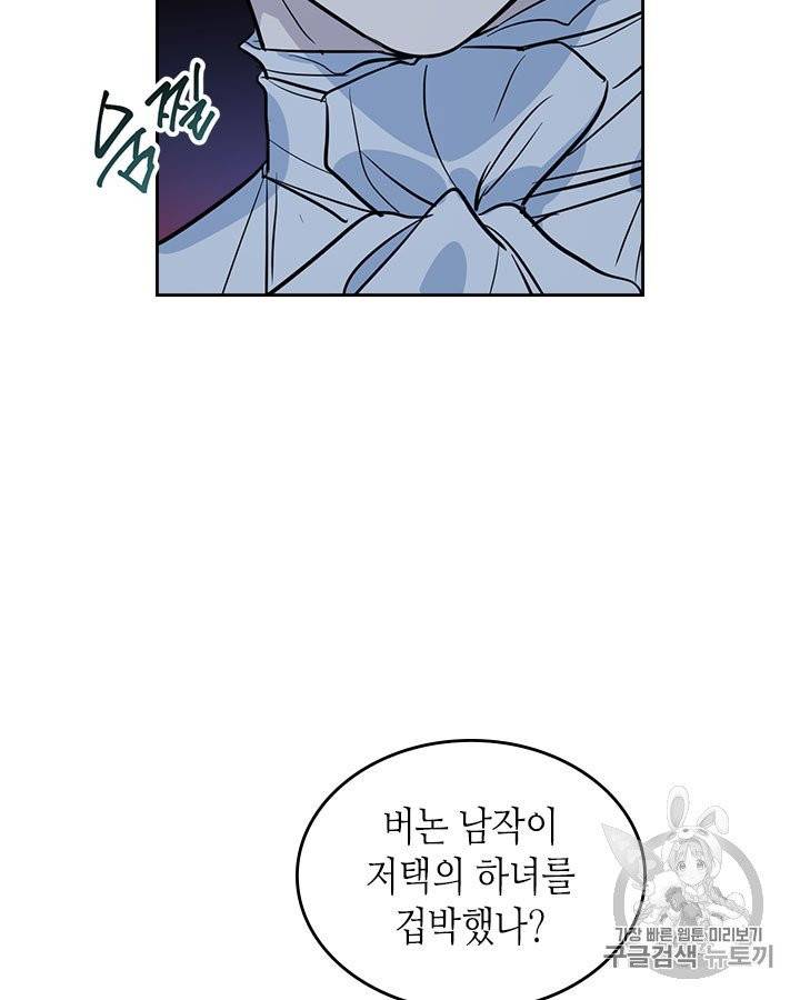 그녀와 야수 28화 5