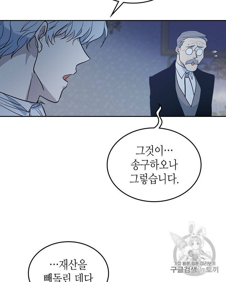 그녀와 야수 28화 6