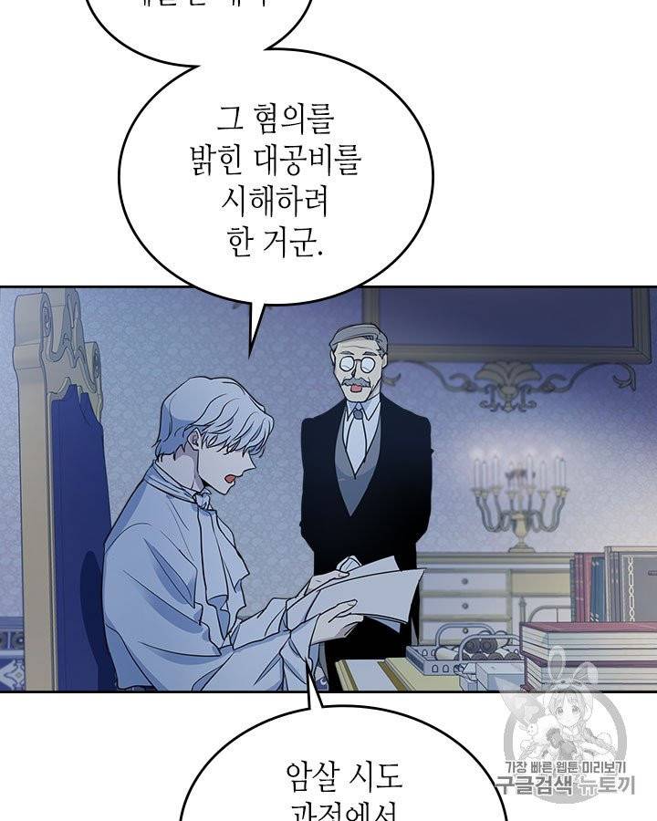 그녀와 야수 28화 7