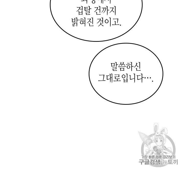 그녀와 야수 28화 8