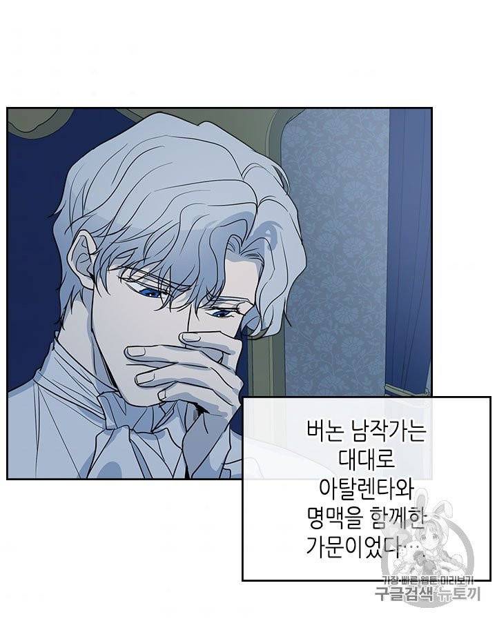 그녀와 야수 28화 10