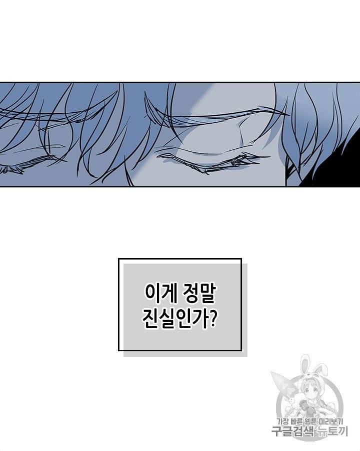 그녀와 야수 28화 11