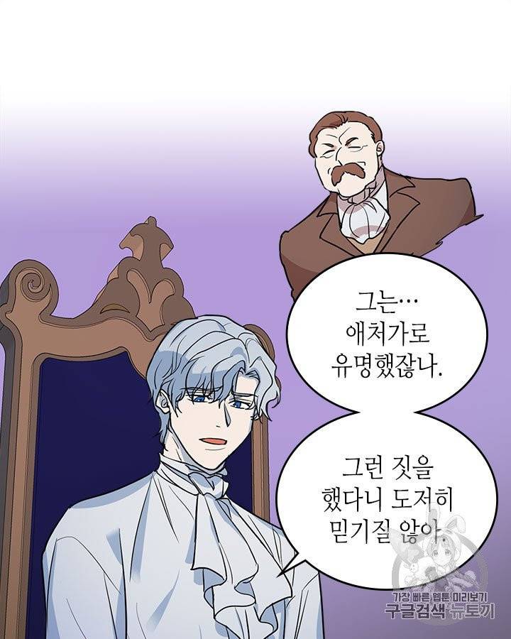 그녀와 야수 28화 12