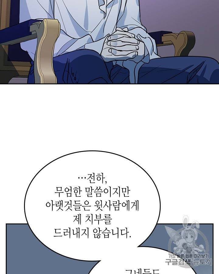 그녀와 야수 28화 13
