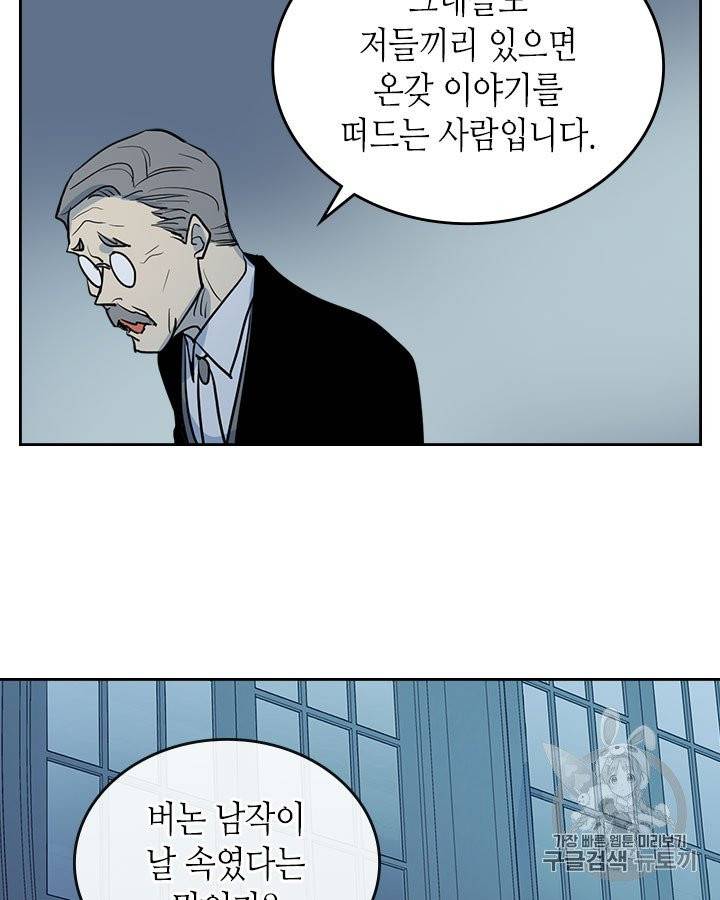 그녀와 야수 28화 14