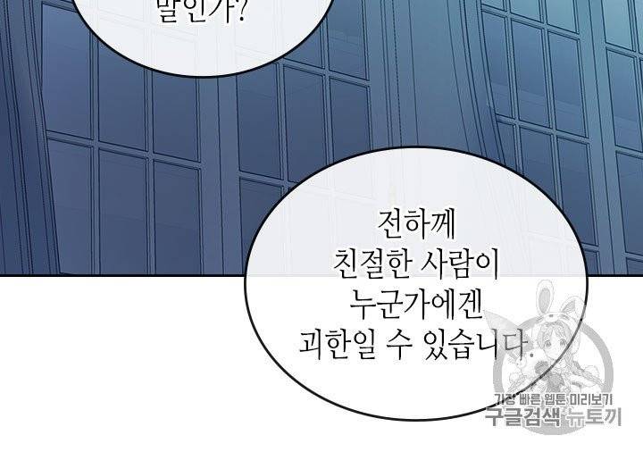 그녀와 야수 28화 15