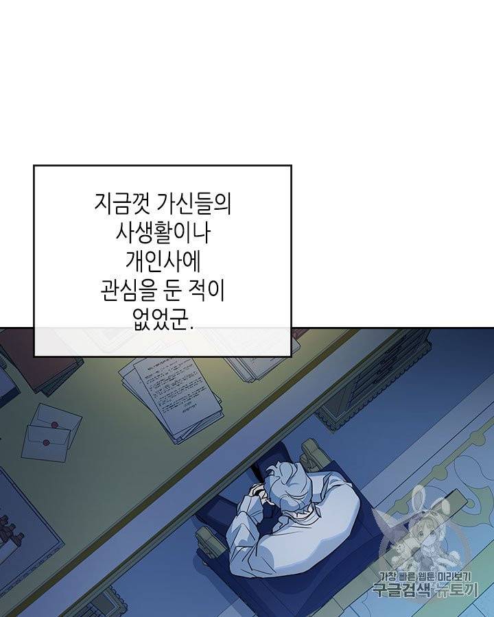 그녀와 야수 28화 16