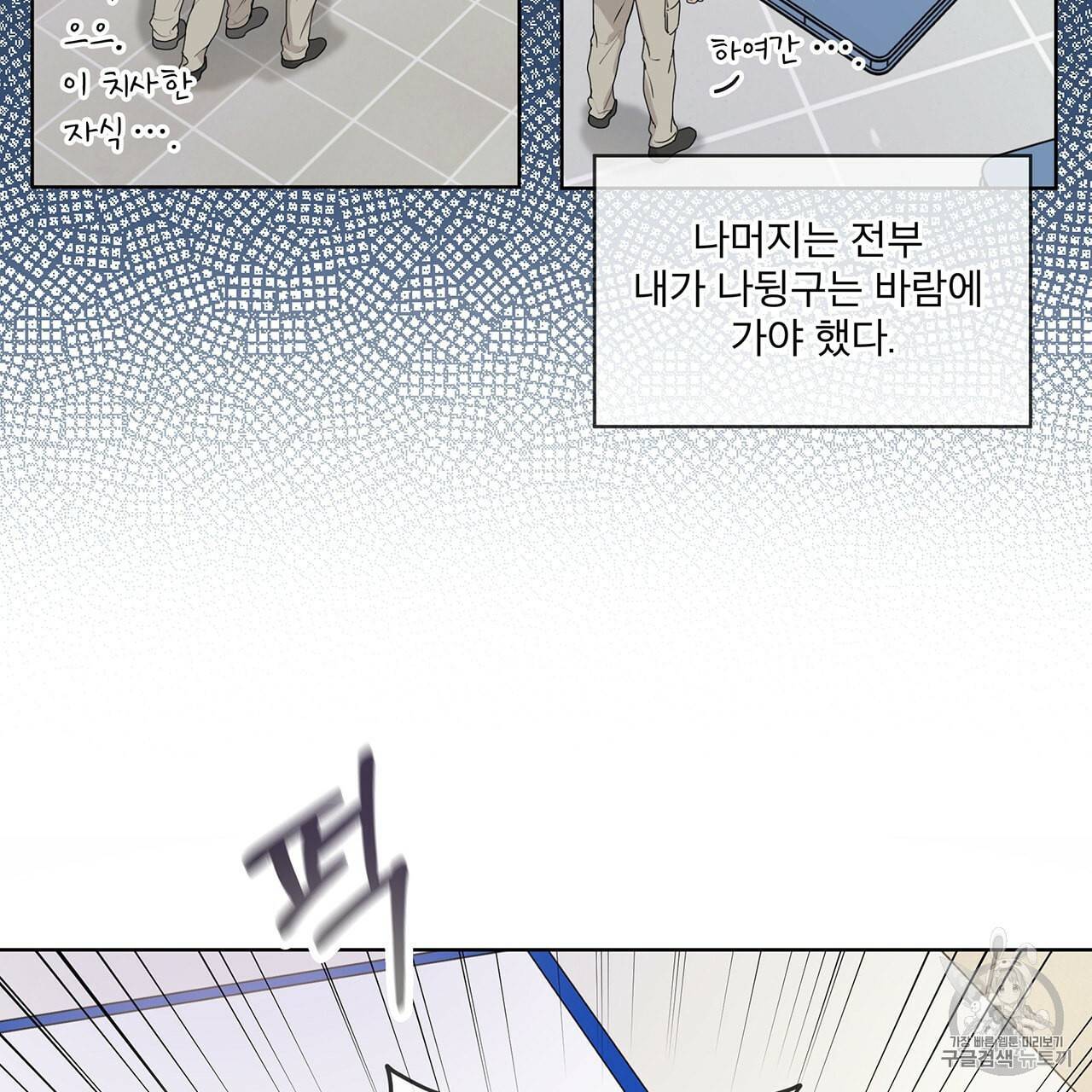 패션(PASSION) 7화 7
