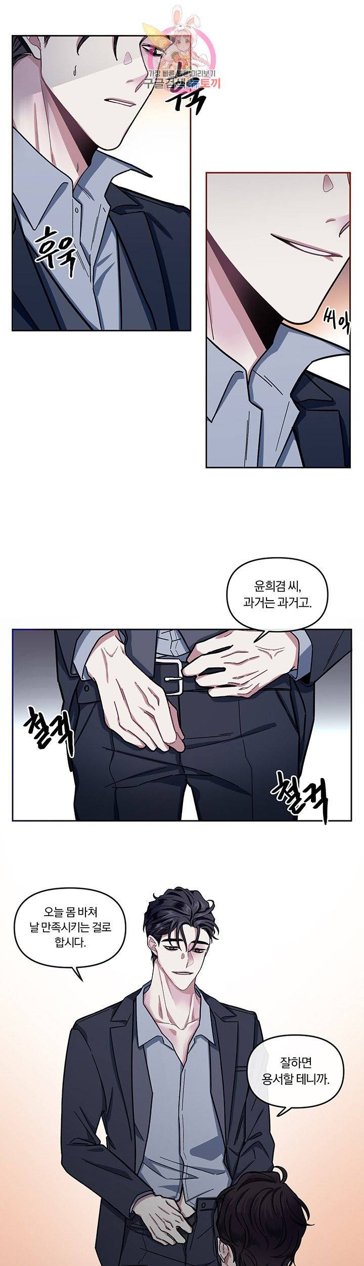 외사랑 3화 5