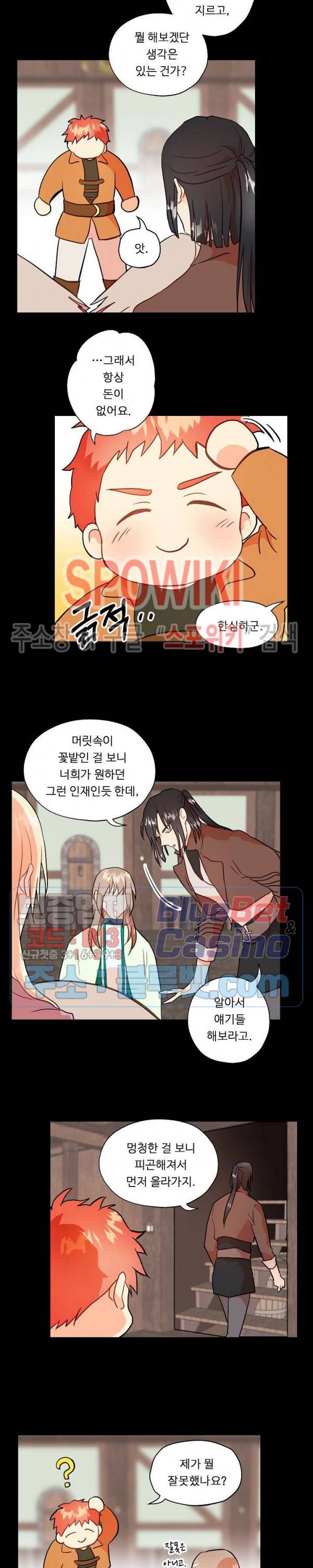 에로 마법사의 연구일지 5화 2