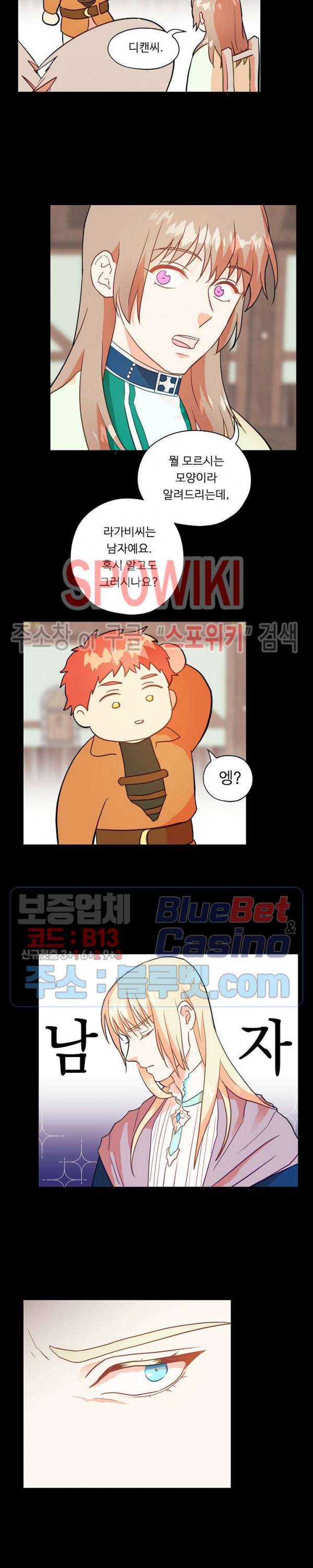 에로 마법사의 연구일지 5화 3
