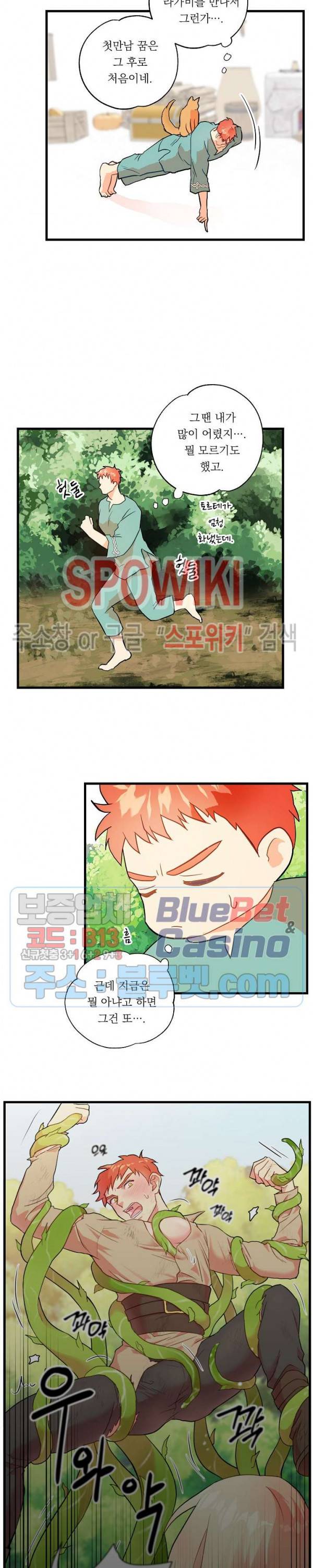 에로 마법사의 연구일지 5화 5
