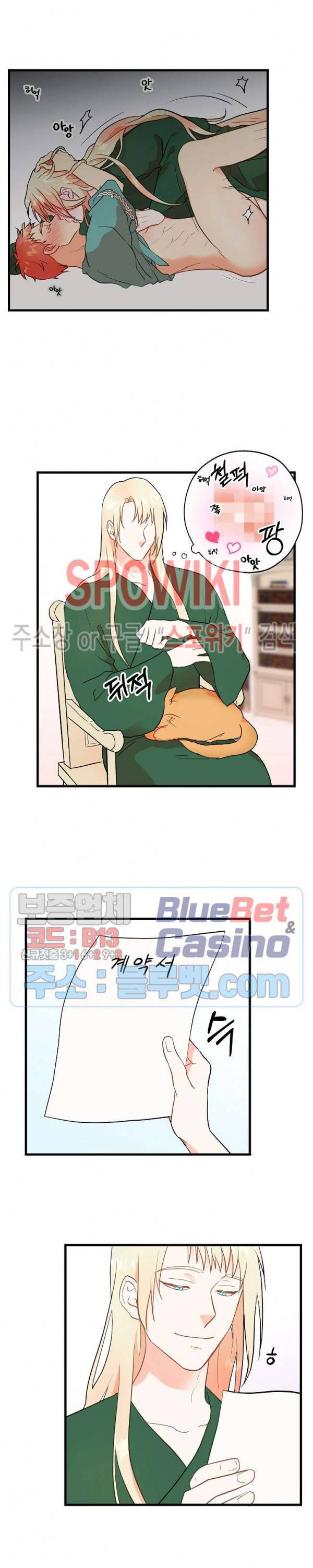 에로 마법사의 연구일지 5화 8