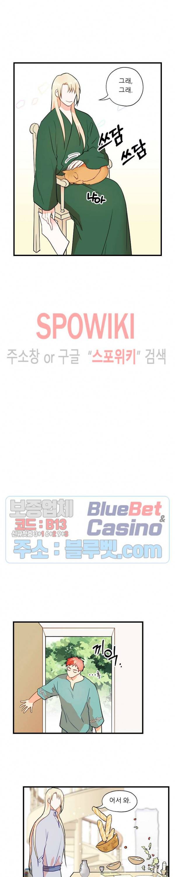에로 마법사의 연구일지 5화 9