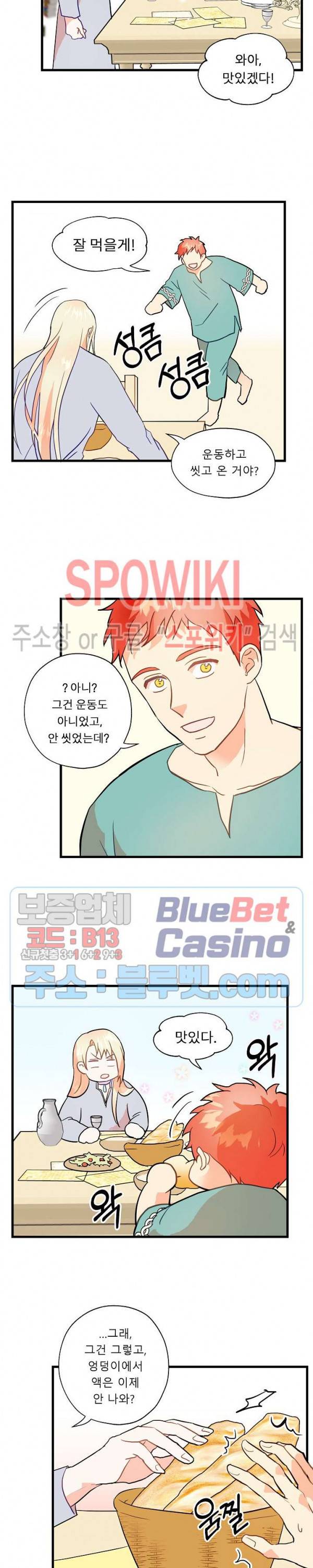 에로 마법사의 연구일지 5화 10