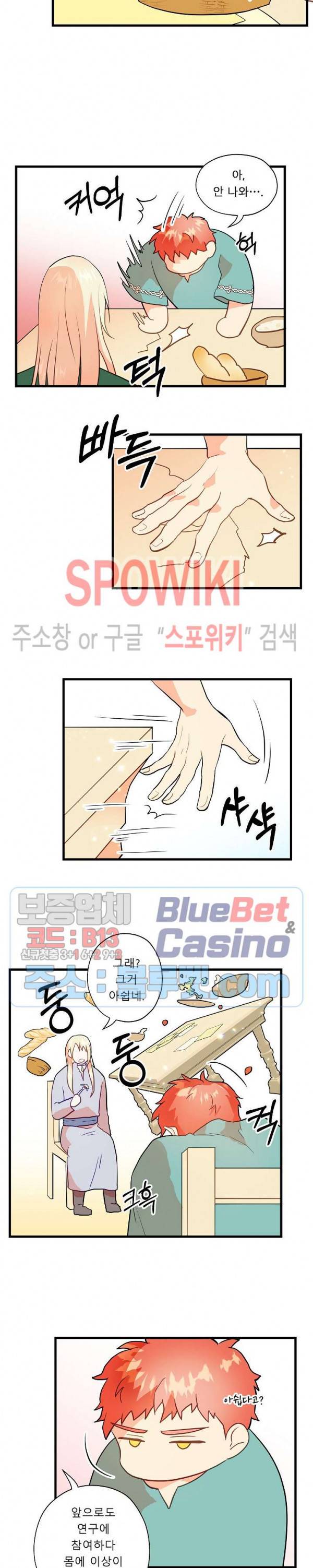에로 마법사의 연구일지 5화 11