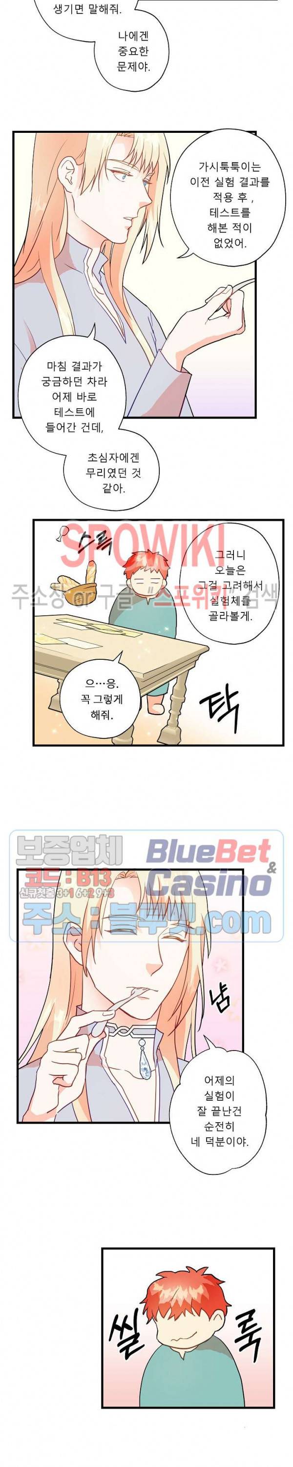에로 마법사의 연구일지 5화 12
