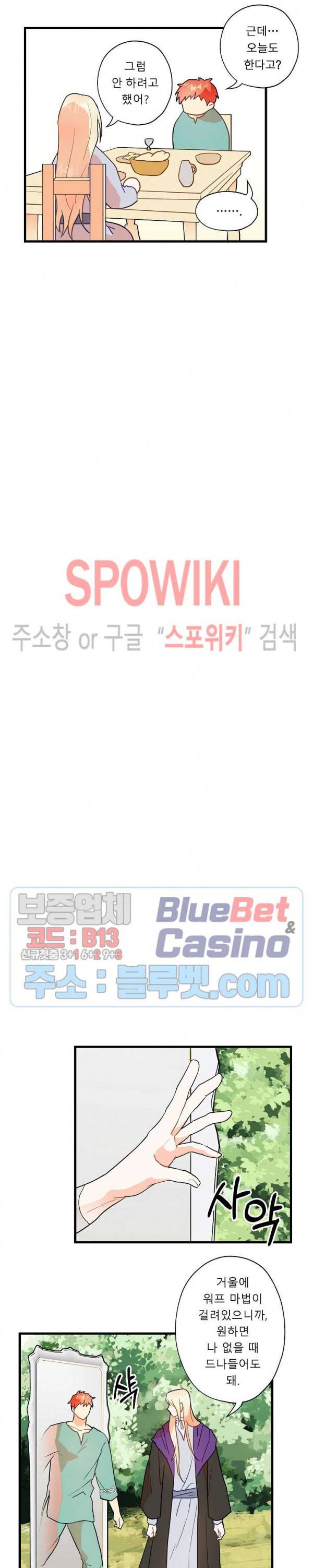 에로 마법사의 연구일지 5화 13