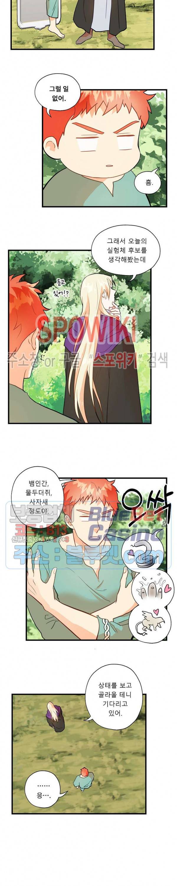 에로 마법사의 연구일지 5화 14