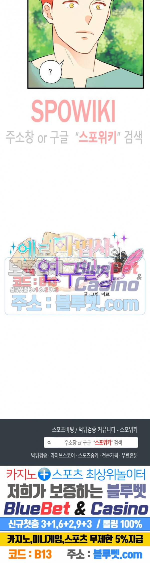 에로 마법사의 연구일지 5화 16