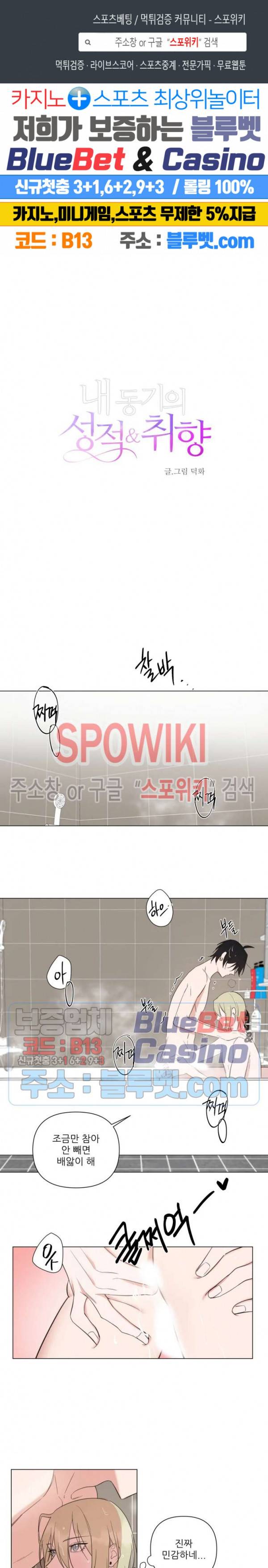 내 동기의 성적&취향 외전 9화 1