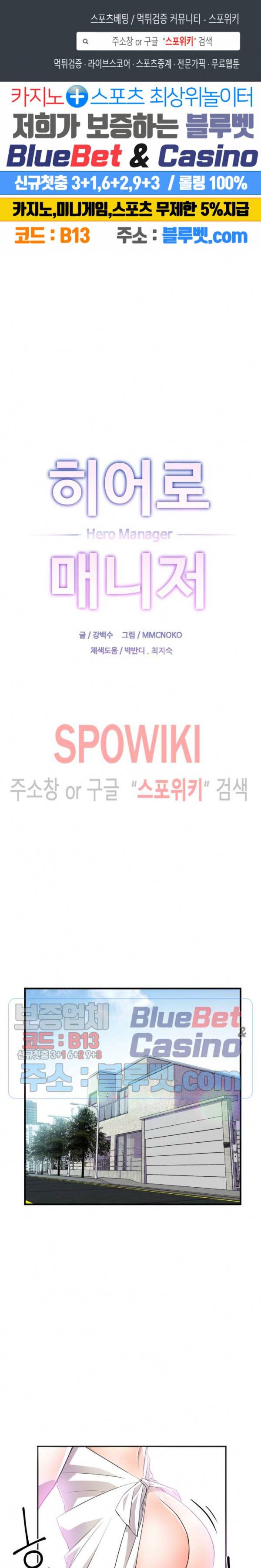 히어로 매니저 17화 1
