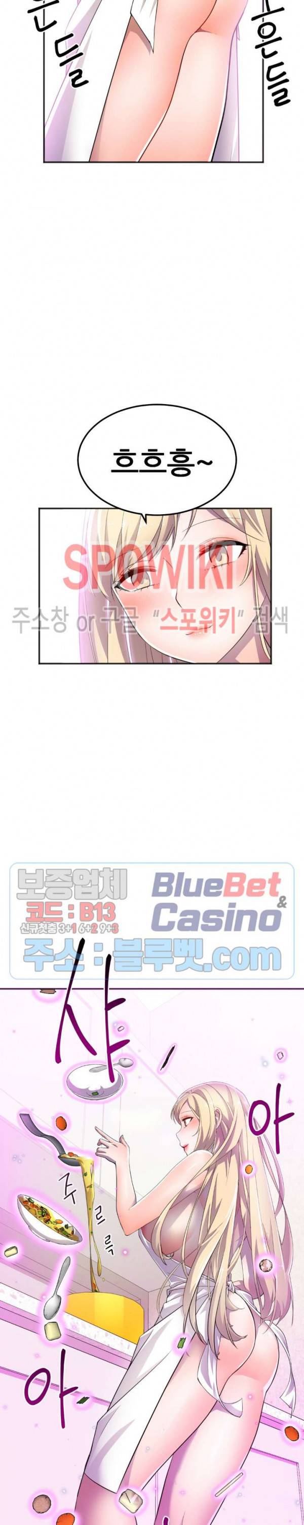 히어로 매니저 17화 2