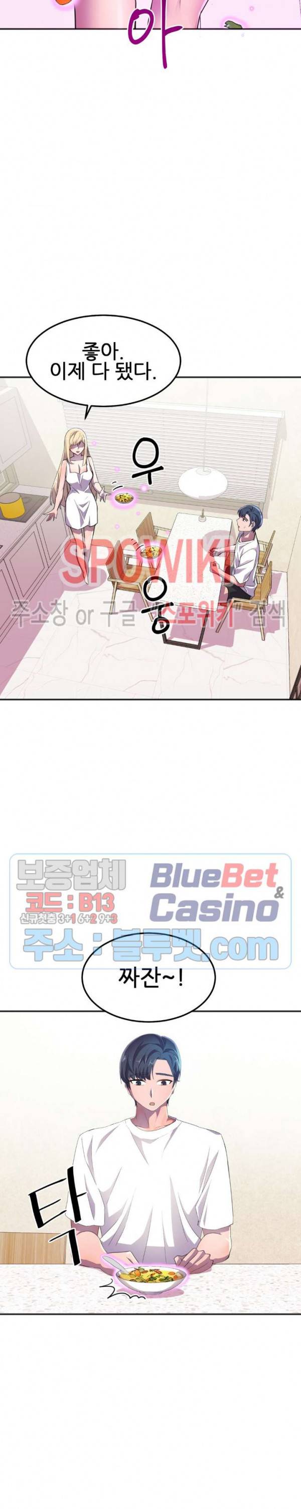 히어로 매니저 17화 3