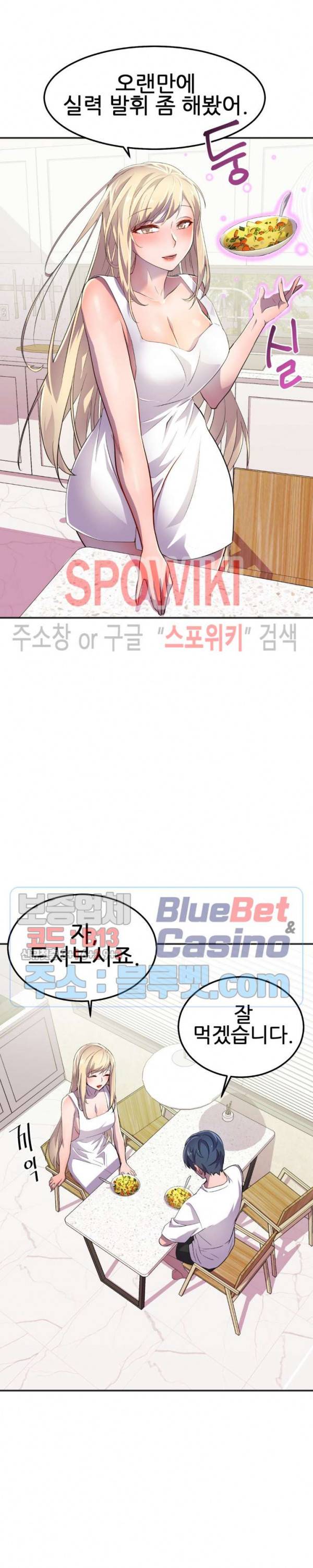 히어로 매니저 17화 4