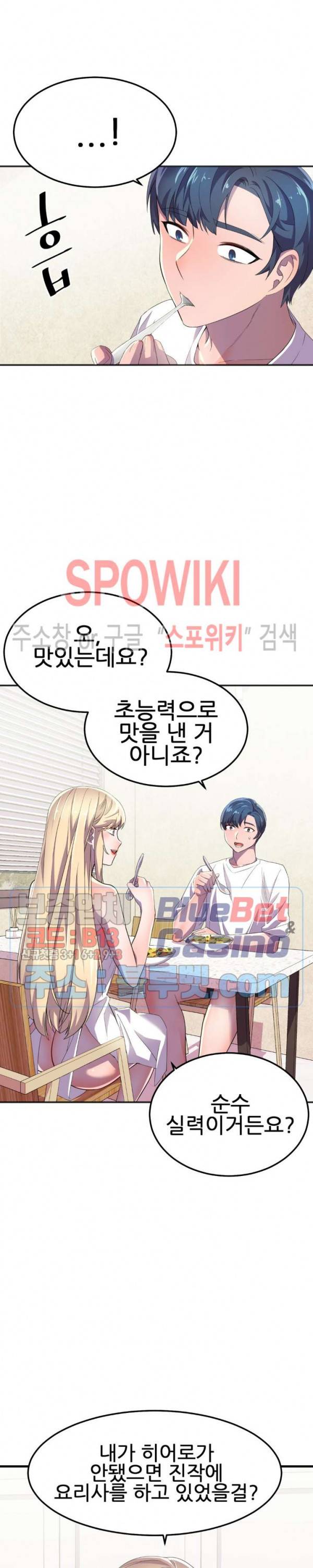 히어로 매니저 17화 5