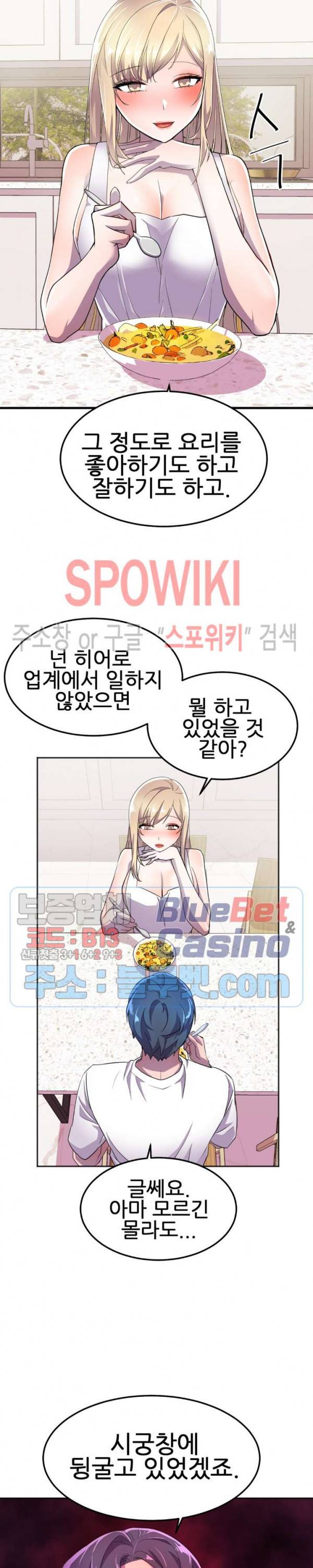 히어로 매니저 17화 6
