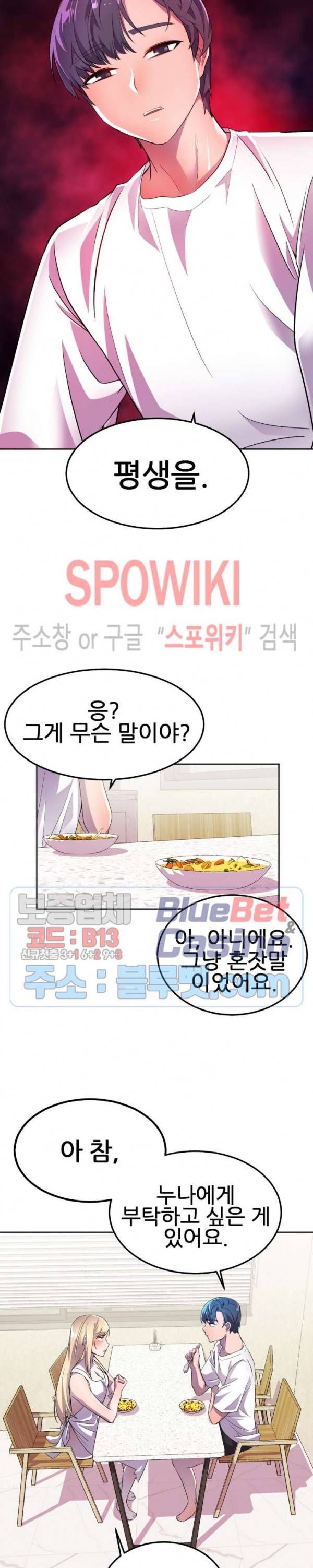 히어로 매니저 17화 7