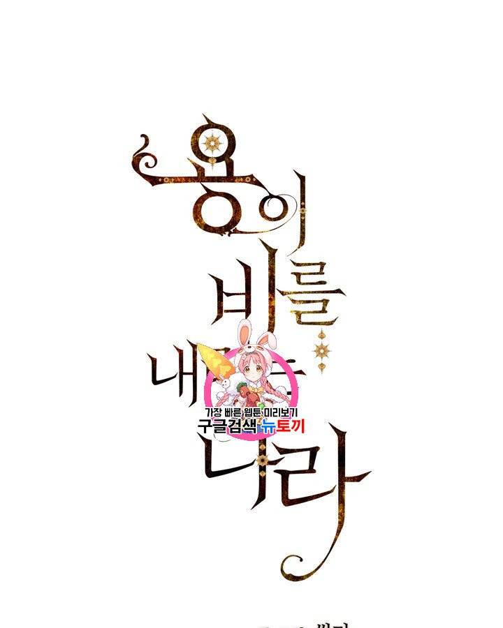 용이 비를 내리는 나라 122화 1