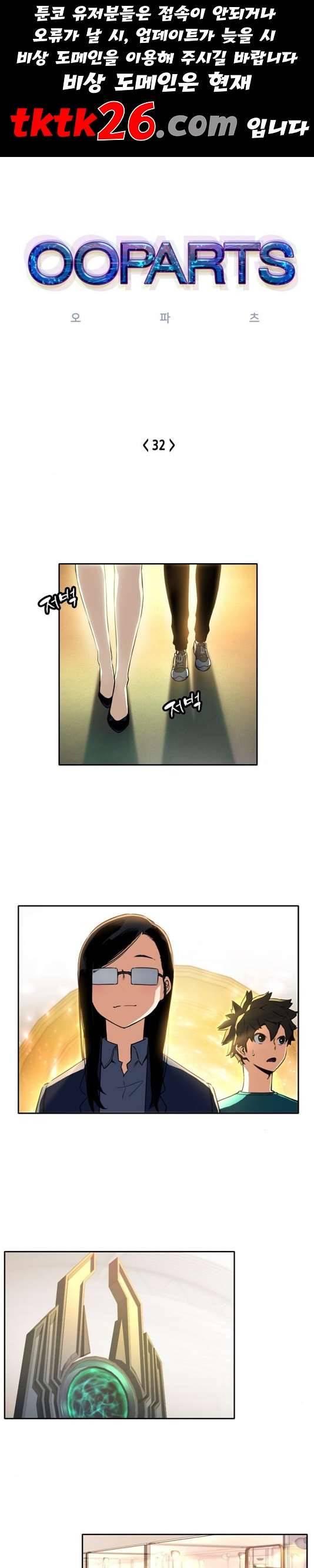 오파츠 32화 1
