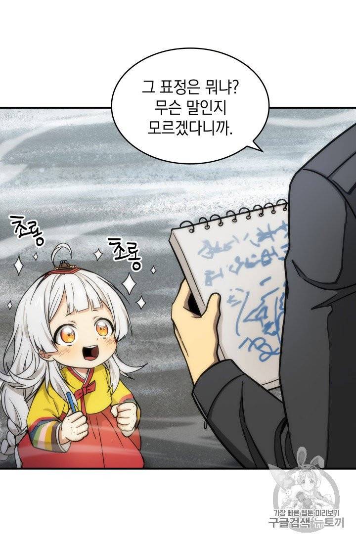 도굴왕 164화 21