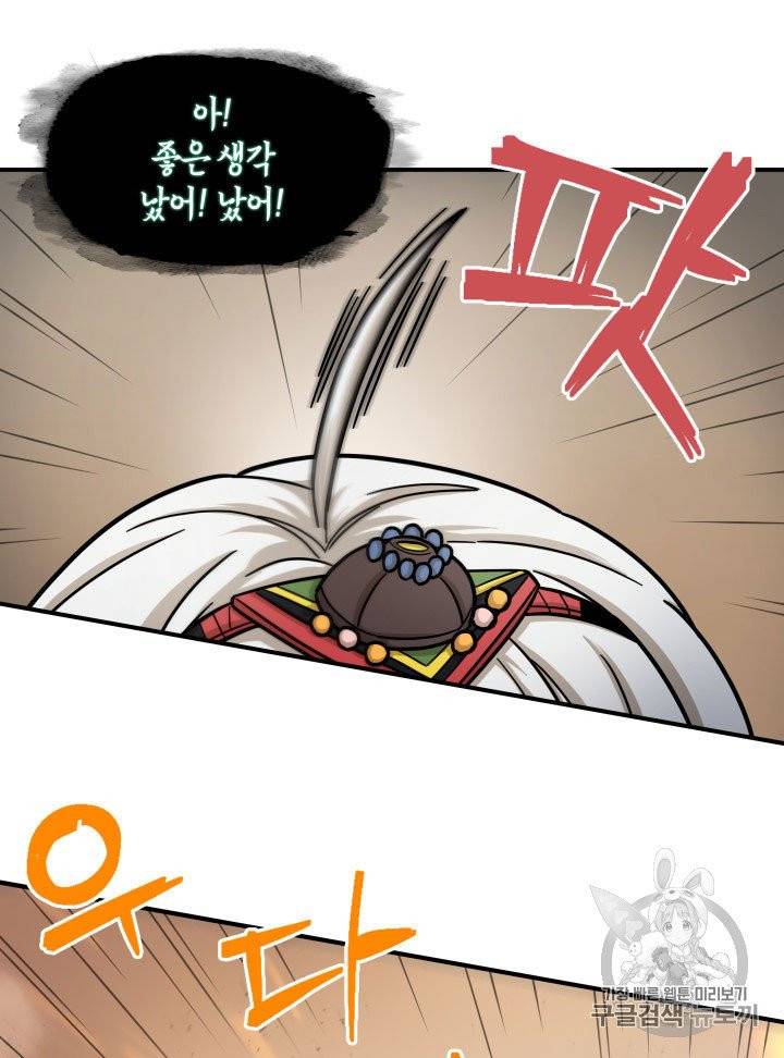 도굴왕 164화 23