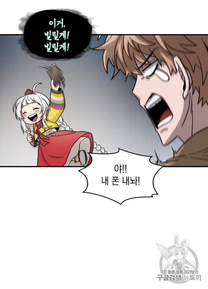 도굴왕 164화 26