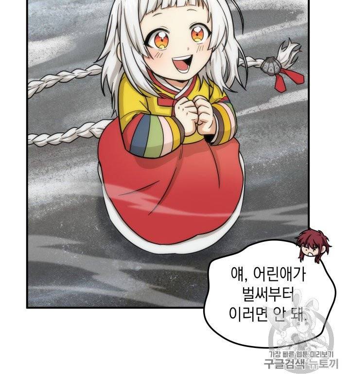 도굴왕 164화 32