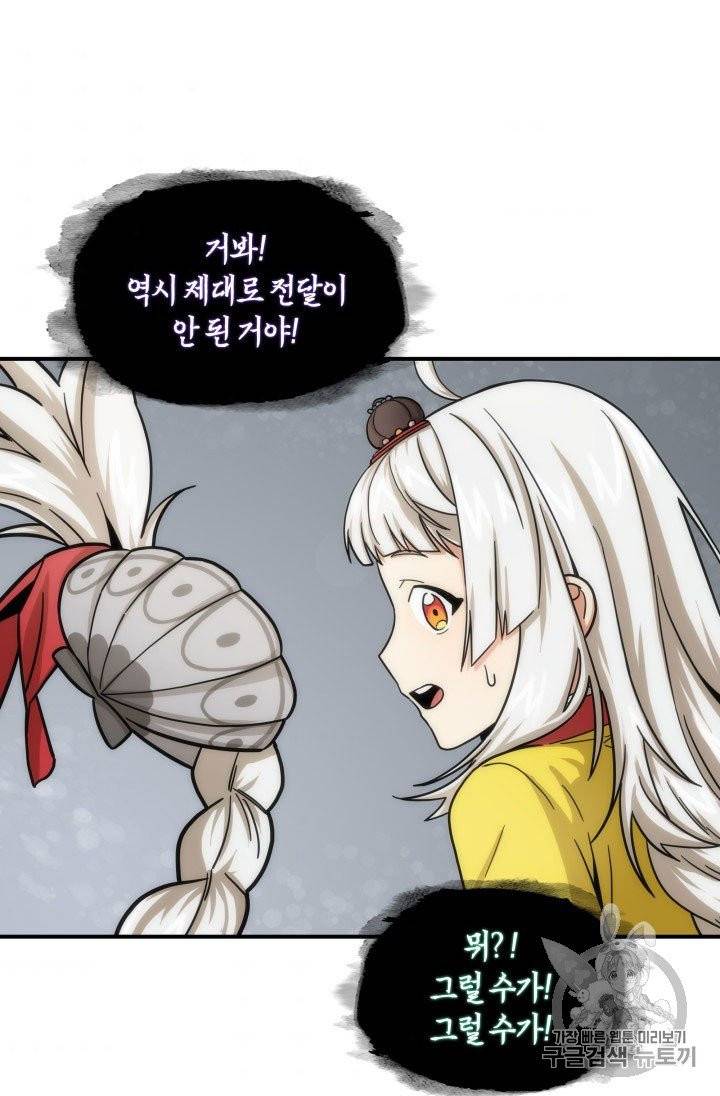 도굴왕 164화 33