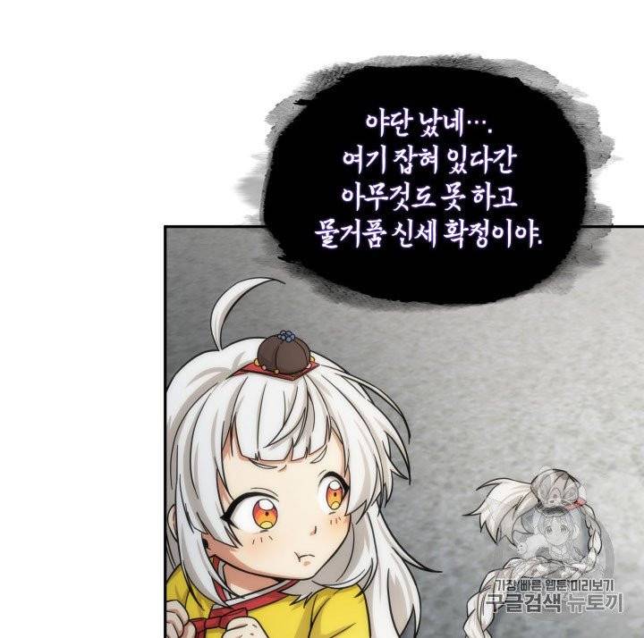 도굴왕 164화 48