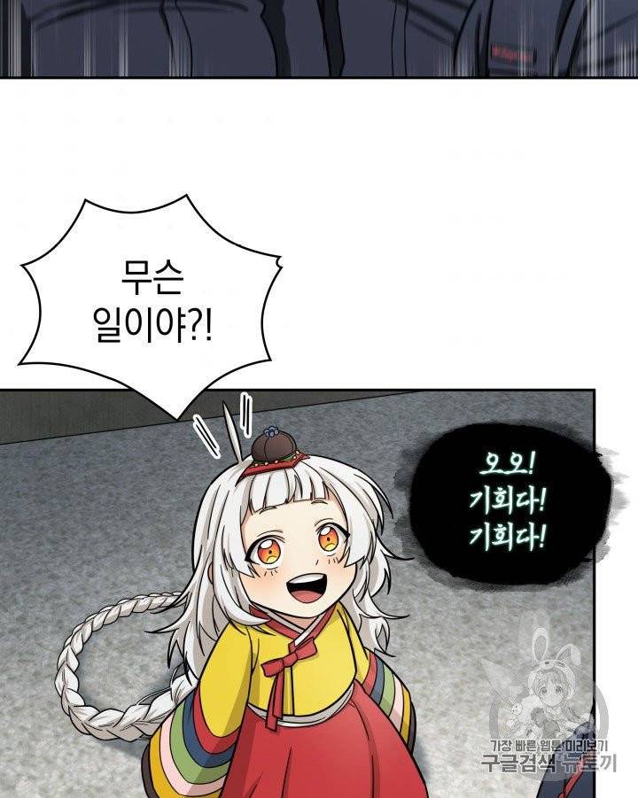 도굴왕 164화 53