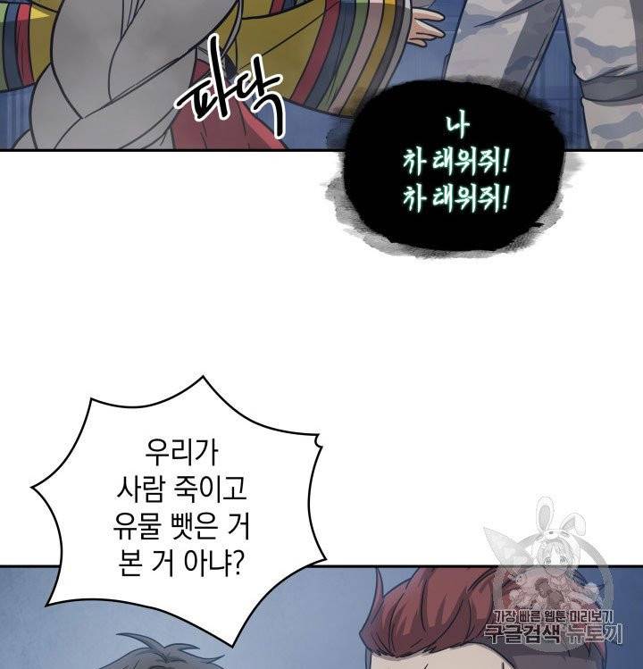 도굴왕 164화 71