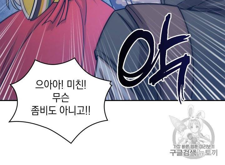 도굴왕 164화 86