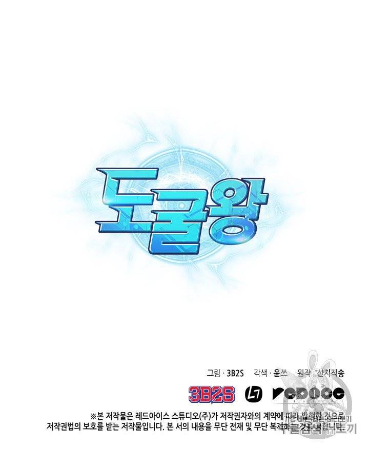 도굴왕 164화 98