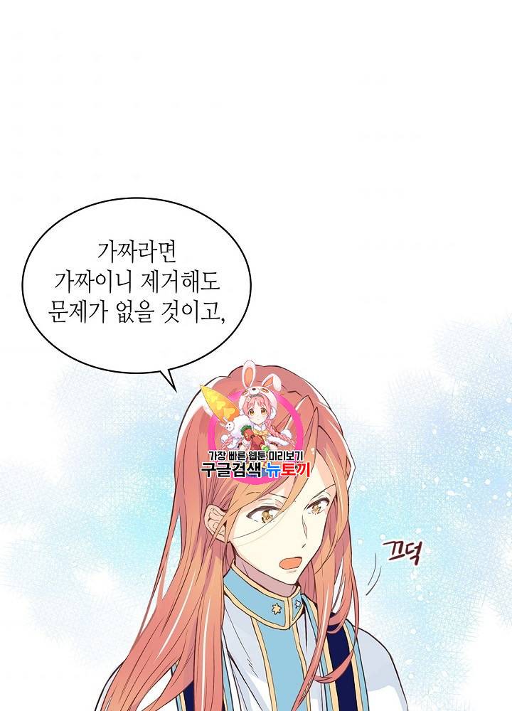 내가 딸이에요? 18화 1