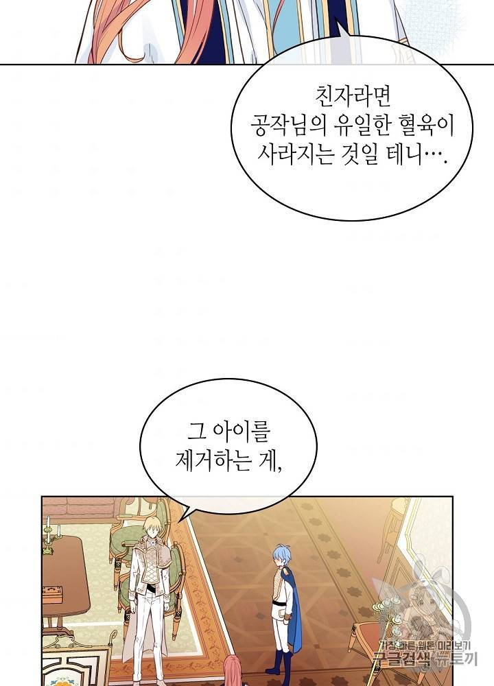 내가 딸이에요? 18화 2