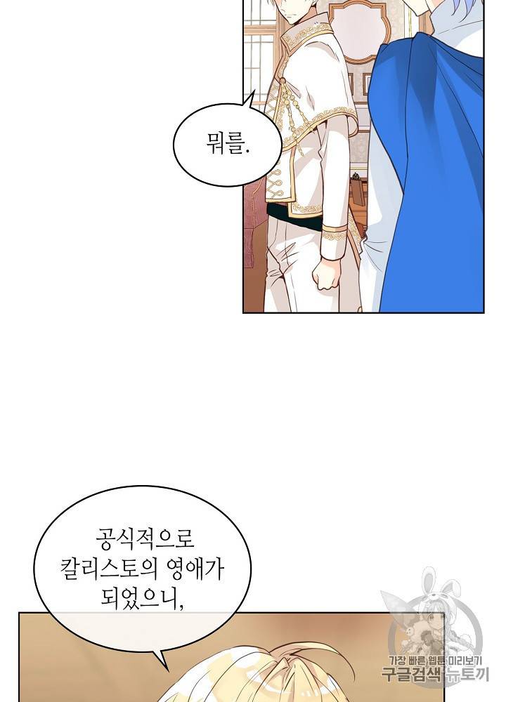 내가 딸이에요? 18화 3