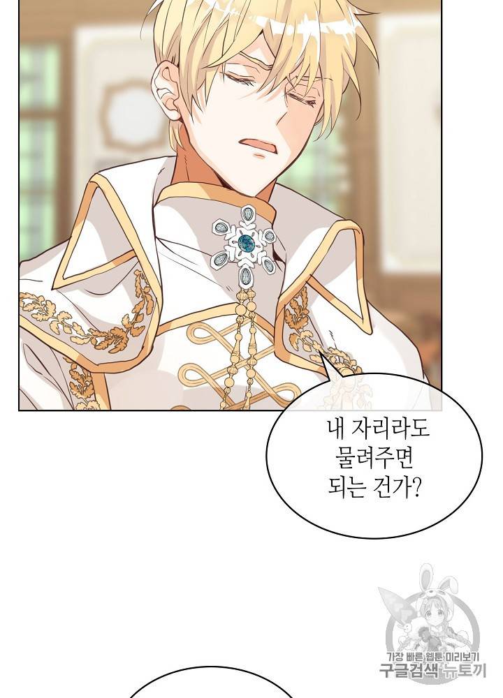 내가 딸이에요? 18화 4